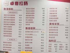 -卓粤拉肠(红庙店)