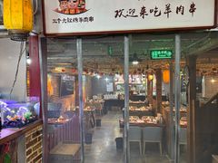-三个大叔烤羊肉串·炭炉砂锅菜(西三旗店)