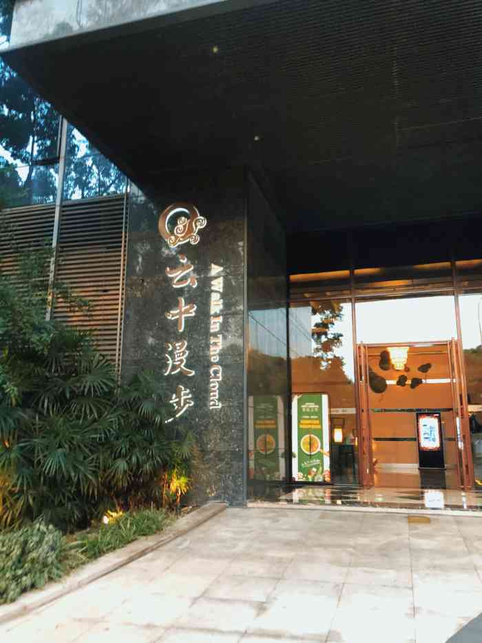 云中漫步·足疗养生会所(南坪店)