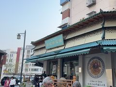 -李记清真馆(打钉巷店)