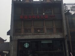-纸盐河码头火锅(十八梯店)