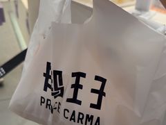 -卡玛王子·面包·蛋糕(南山宝能环球汇店)