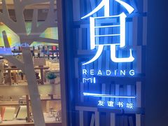 -覔书店(壹方城店)