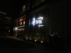 -举炊·寻湘记·新鲜现炒(临平西子国际店)