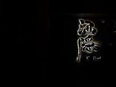 -Joy酒隐(西湖店)