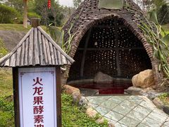 -森波拉火山温泉