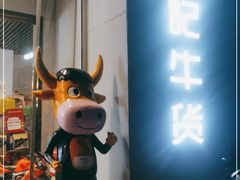 -林记潮牛·牛肉火锅(上马墩店)