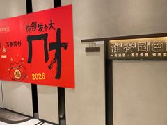 -淮香国色·淮扬菜(正大中心店)