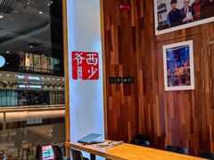 -西少爷(望京SOHO店)