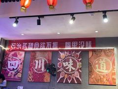 -爆炸头阿姨小四川正宗川味小吃(无任何分店)