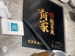 -有家酸菜鱼(苏州绿宝广场店)