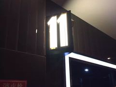 -UME影城(安贞DTS:X店)