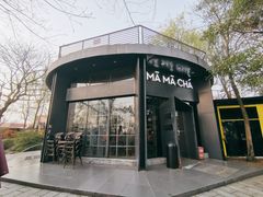 -MAMACHA妈妈茶(岳麓山店)