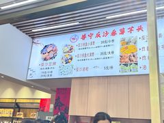 -普宁反沙番薯芋头