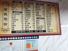 -省城濑粉(龙津店)