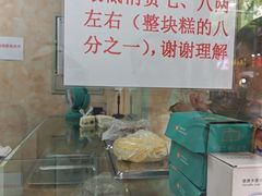 -杨招娣糕点(装驾桥巷店)