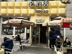 -必胜客(WOW昙华林店)