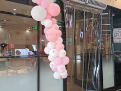 -海底捞火锅(新松江路生日主题店)