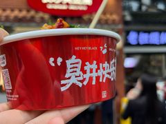 -黑色经典臭豆腐·湖南特产(太平街口店)