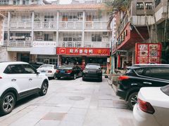 -斯丹姜母鸭·古法干香(涂门街总店)