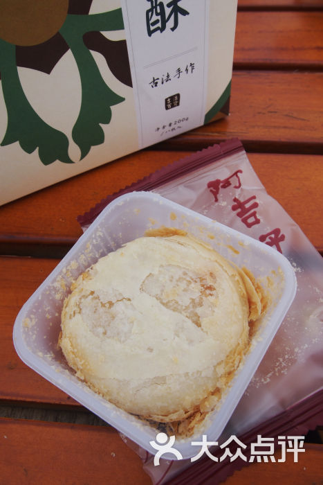阿吉仔馅饼(大元路店)马蹄酥图片 - 第679张