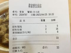 -蒋家桥饺面店(东关街店)