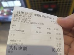 -自黑豆夫·臭豆腐夹馍(四海唐人街店)