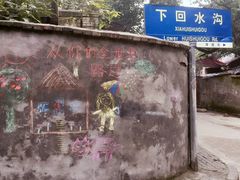 -蒋六十八梯眼镜面(渝中店)