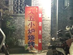 门面-东关街美食广场