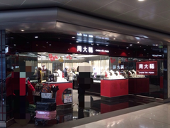-周大福(机场分行)