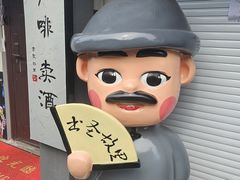 -绍兴书圣故里景区