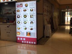 -星韩味石锅拌饭(万科·钻石广场店)