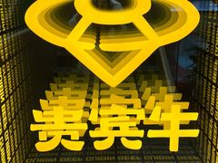 -贵宾牛·潮汕牛肉火锅(珠池总店)
