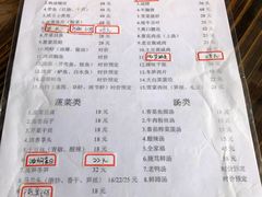 菜单-双塔老饭店