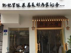 -邻家小馆(银都店)