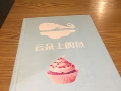 -云朵上的鱼(莘庄店)