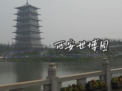 -西安世博园