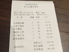 账单-宴秋杭州菜(锦艺城店)