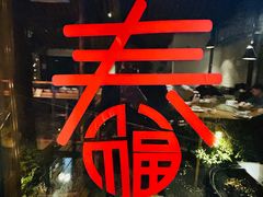 -WILDS 野有食(碧坞店)