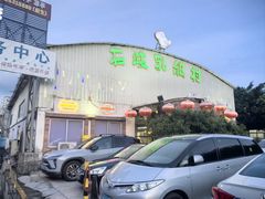 -石岐乳鸽村(桥观坊南四巷店)