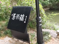 -红梅公园
