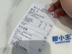 -粉小主·贵州酸汤牛肉粉(南京仙林金鹰店)