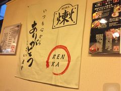 -炼火烤肉店