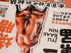 -余百年·现烧烧腊(布吉华浩源店)