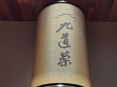 -九道菜(珠晖万达店)