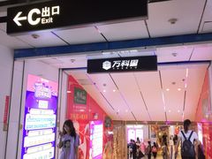 门面-江燕路万科里