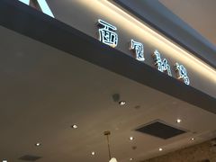 -BreadTalk面包新语·烘焙蛋糕(星河城店)