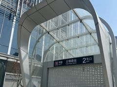 -云锦路(地铁站)
