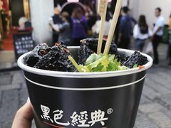 -黑色经典臭豆腐·湖南特产(太平街口店)
