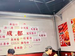 -刀马旦老成都板凳面(高新店)